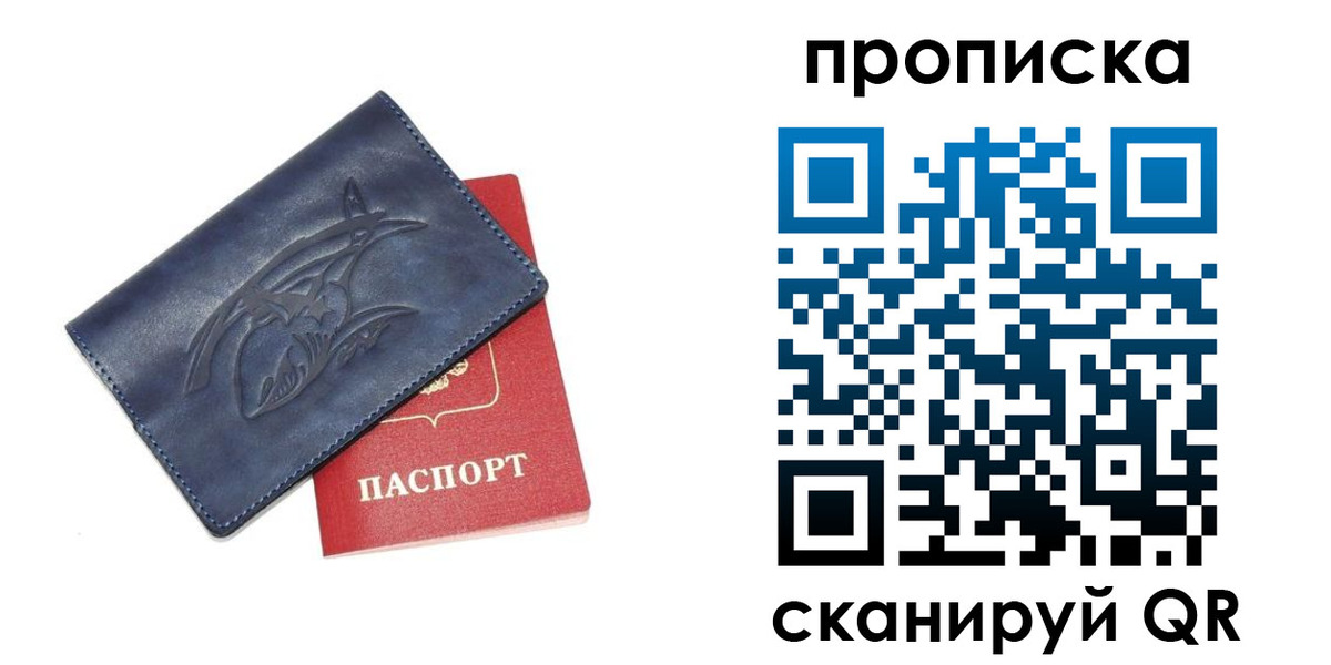 прописка 2025 в Буинске