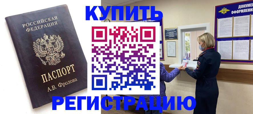 прописка гарантия в Буинске