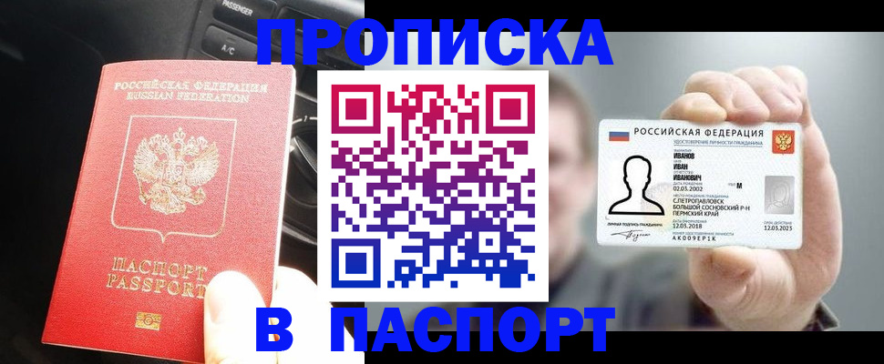 прописка законно в Буинске
